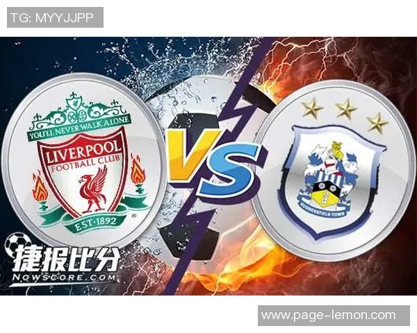 利物浦与哈德斯菲尔德精彩对决回放全程回顾与分析