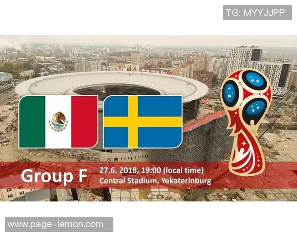 墨西哥对瑞典比赛直播频道及观看方式详解