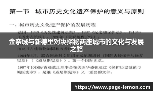 金奈城与新德里对决探秘两座城市的文化与发展之路