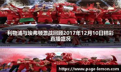 柠檬体育直播
